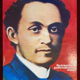 Georgi Dimitrov poster