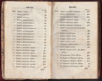 Othodox Gospel Jevandjelje Antique Book 1823 Stratimirovic - Image 9