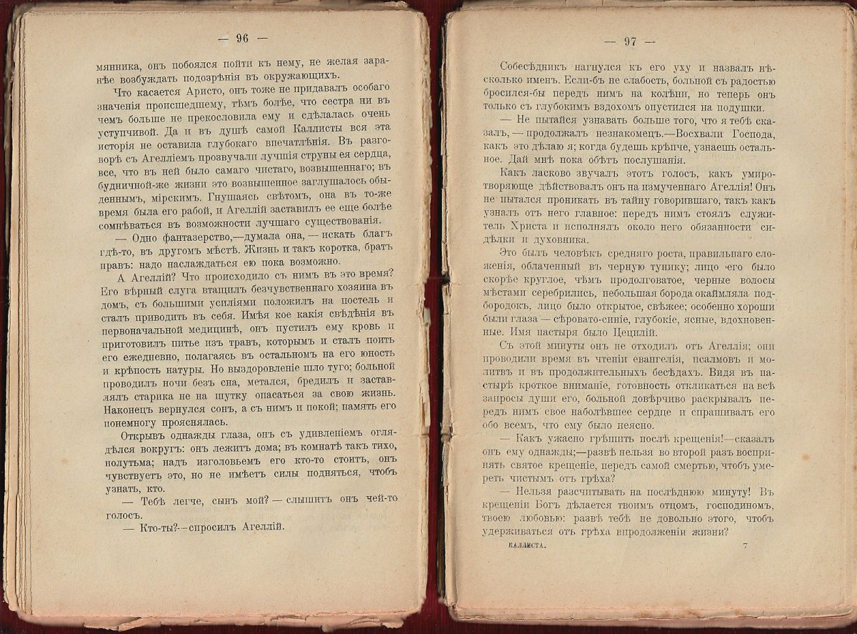 1897 Russian Early Christian Carthage Story History Russia Каллиста Callisto - Image 4