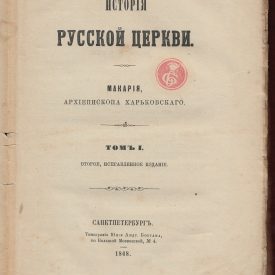 Russian Church History