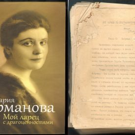 Maria Germanova book cover