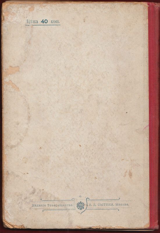Battle of Shipka Pass Russo-Turkish War Naval Illustrated Book 1902 - Image 11