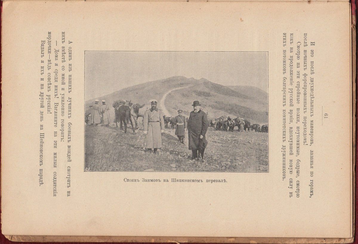 Battle of Shipka Pass Russo-Turkish War Naval Illustrated Book 1902 - Image 6