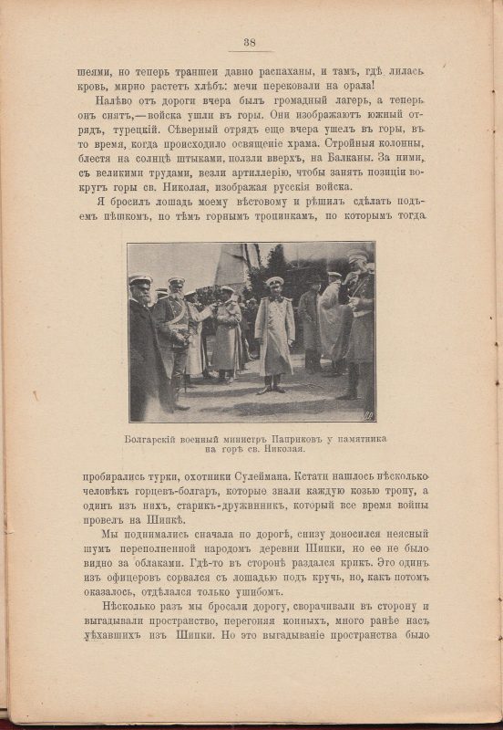 Battle of Shipka Pass Russo-Turkish War Naval Illustrated Book 1902 - Image 9