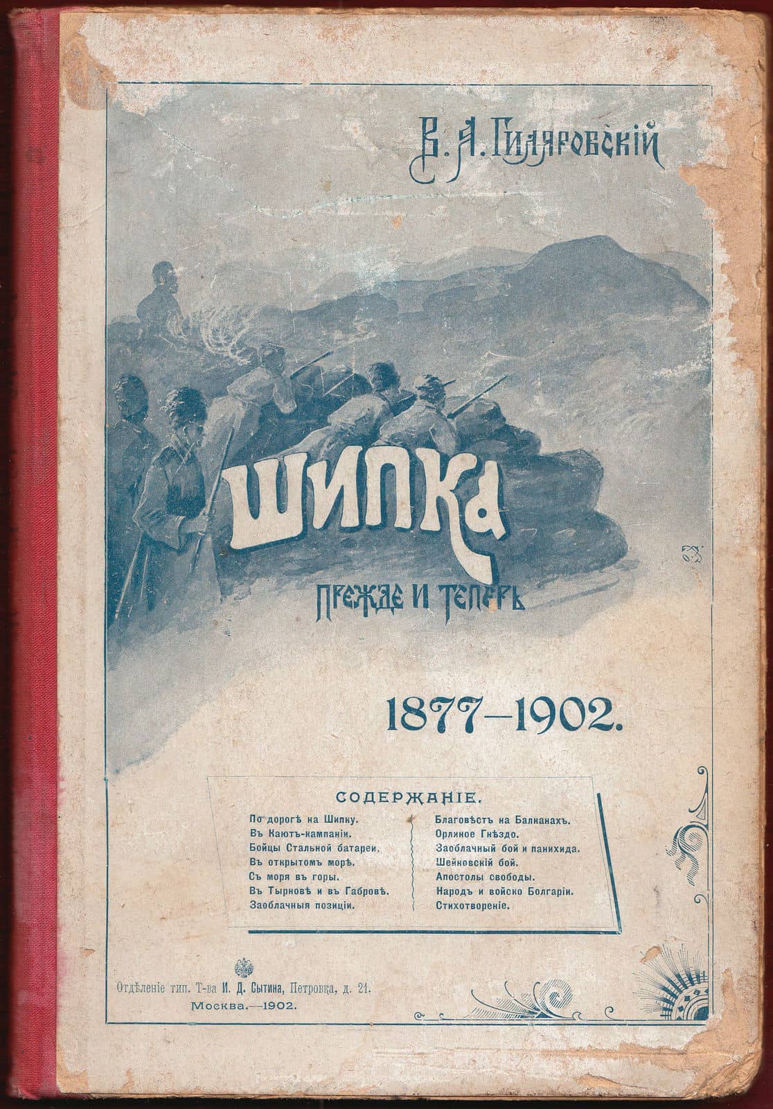 battle of shipka pass book cover