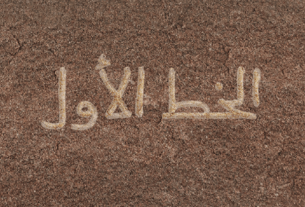 An ancient Saudi script - (Credits moc.gov.sa)