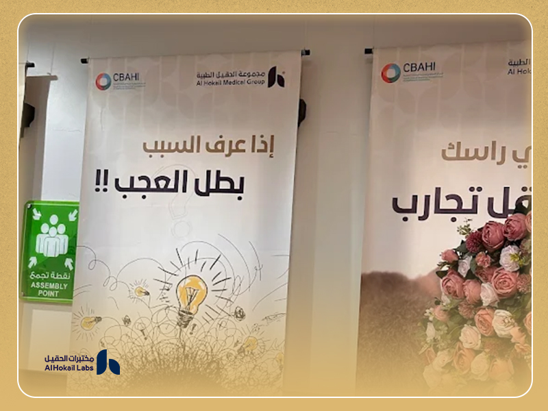 كيف تختار المختبر الأفضل لإجراء تحاليلك الطبية؟