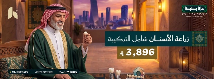 عروض أسنان