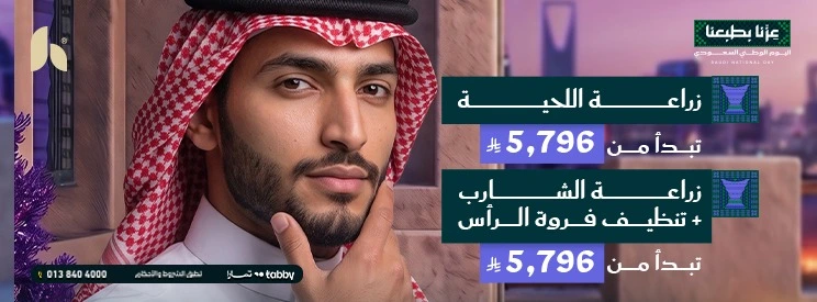 عروض زراعة لحية