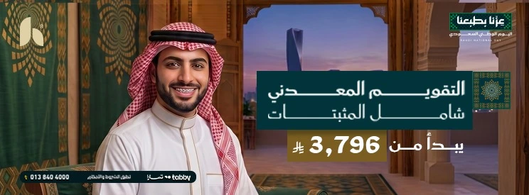 عروض التقويم المعدني
