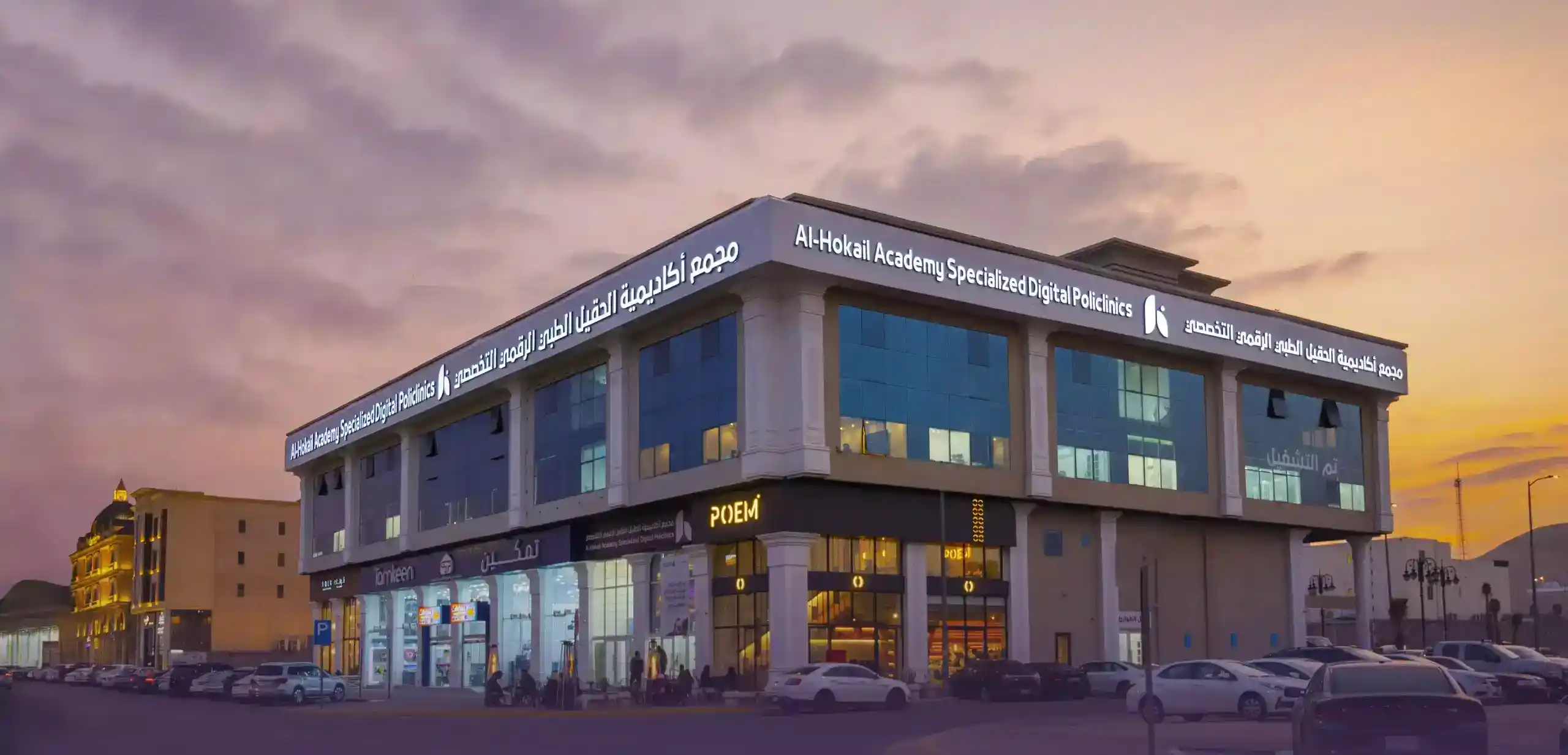 مجمع الأحساء السلام