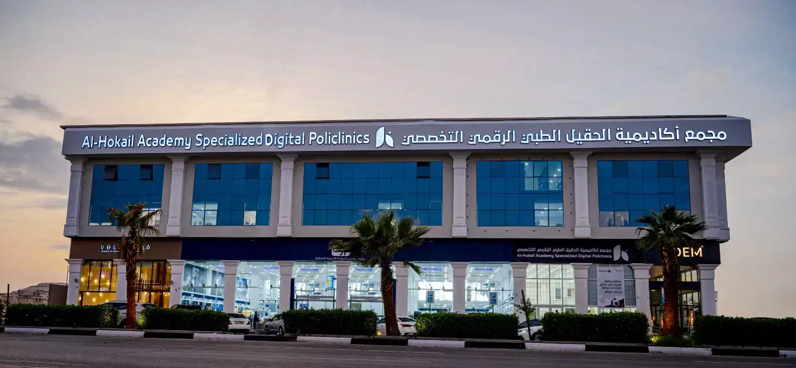 مجمع الأحساء السلمانية