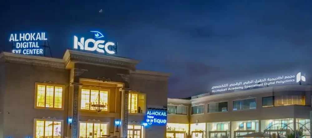 مجمع عيادات الدمام