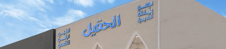 خدمات تجميلية في الرياض