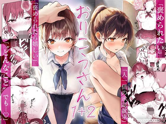 おりこうさん1＋2〜先輩と秘密のお勉強をする話＆同級生に頼まれ事をされる話〜