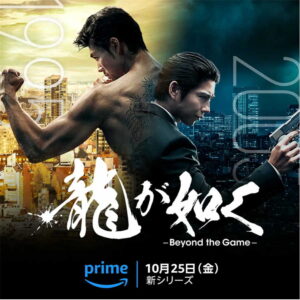 龍が如くポスター