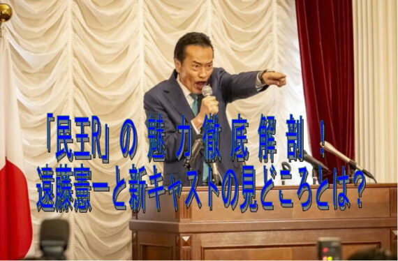 民王Rアイキャッチ