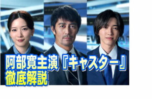 キャスター