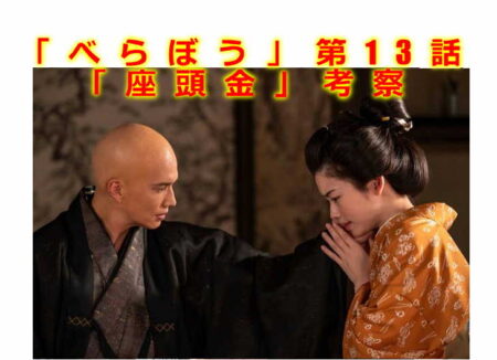 べらぼう１３話