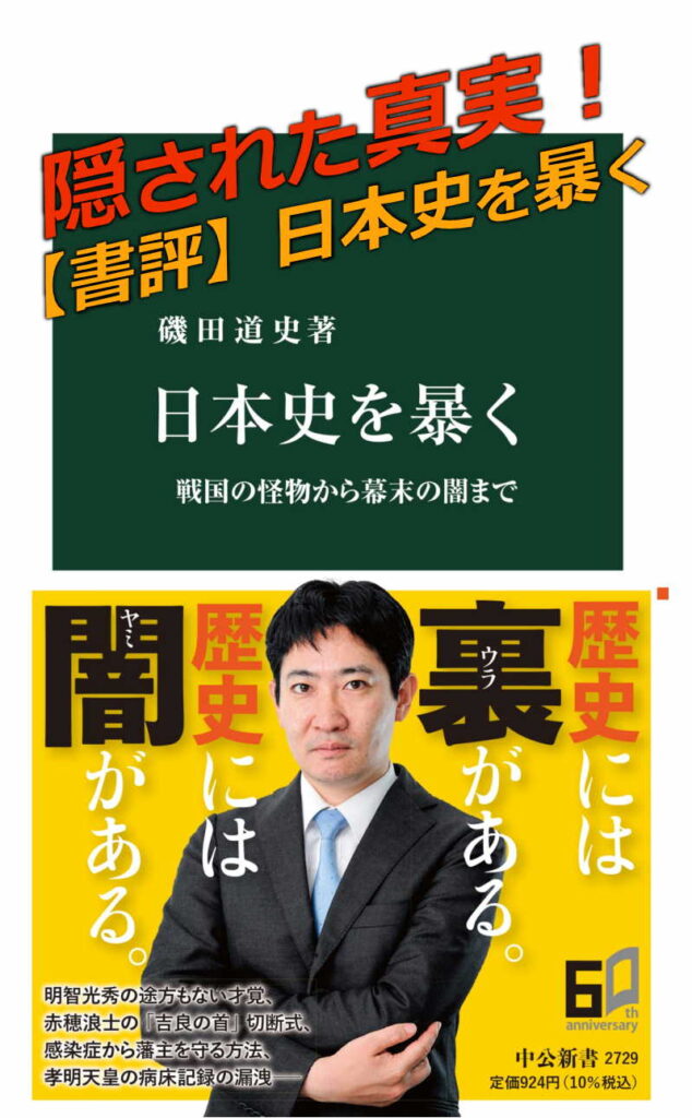 日本史を暴く