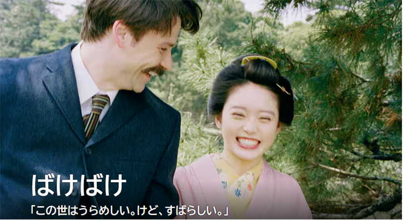 ばけばけヘブン先生とトキちゃん