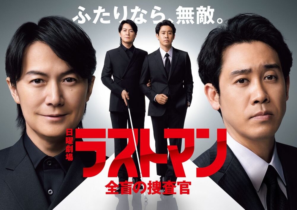 ラストマン　最強　バディ