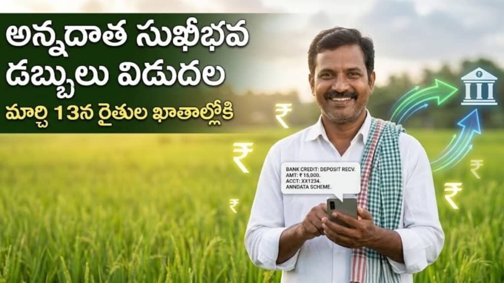 Andhra Pradesh farmers to receive cash benefits on March 13, official government announcement.