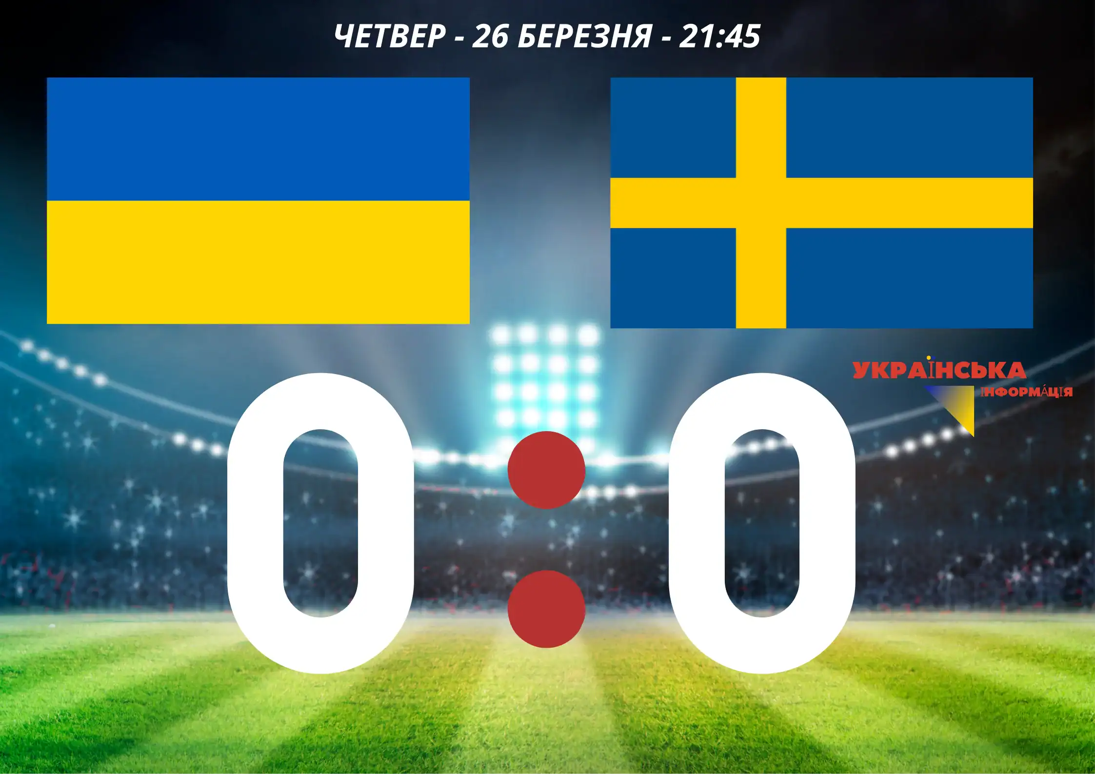 Ukraine — Sweden: where to watch the fateful match for qualifying for the 2026 World Cup and what are the bookmakers’ predictions