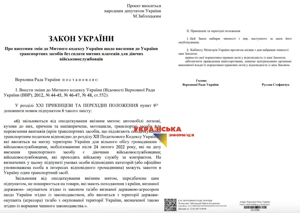 доступный для чтения текст Законопроекта №15194 от 24.04.2026