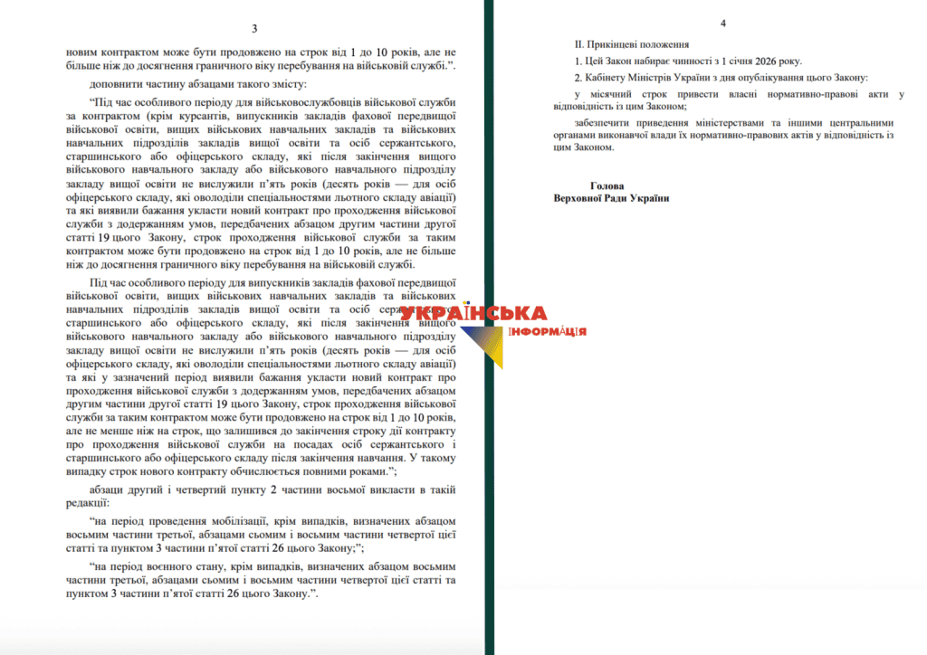 In the photo: the text of the Law on Clear Terms of Service of 2026.