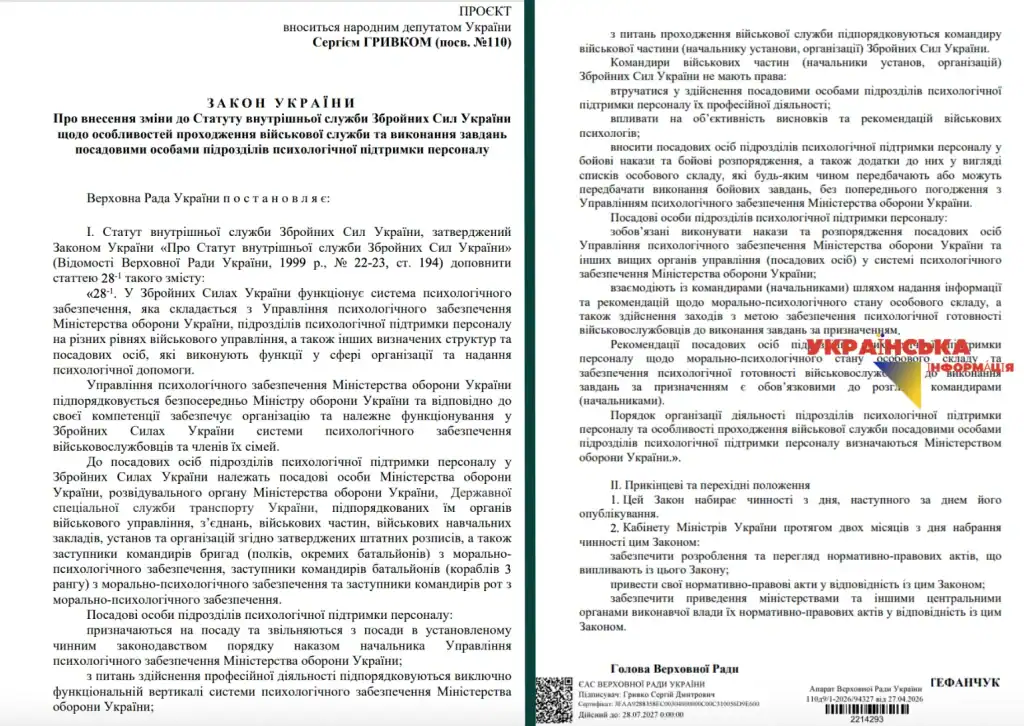 Draft Law No. 15208 of 04/28/2026 on the prohibition of involving psychological support units in participating in combat operations