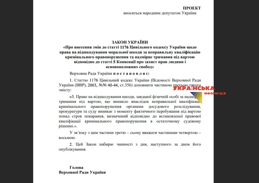 Draft Law on Monetary Compensation for Moral Damage for Incorrect Qualification of an Offense and Excessive Detention No. 15203 of 04/27/2026