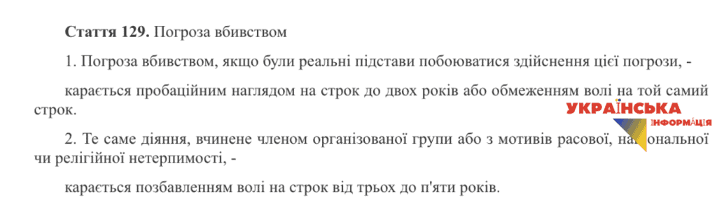 На фото криминальная статья за угрозы