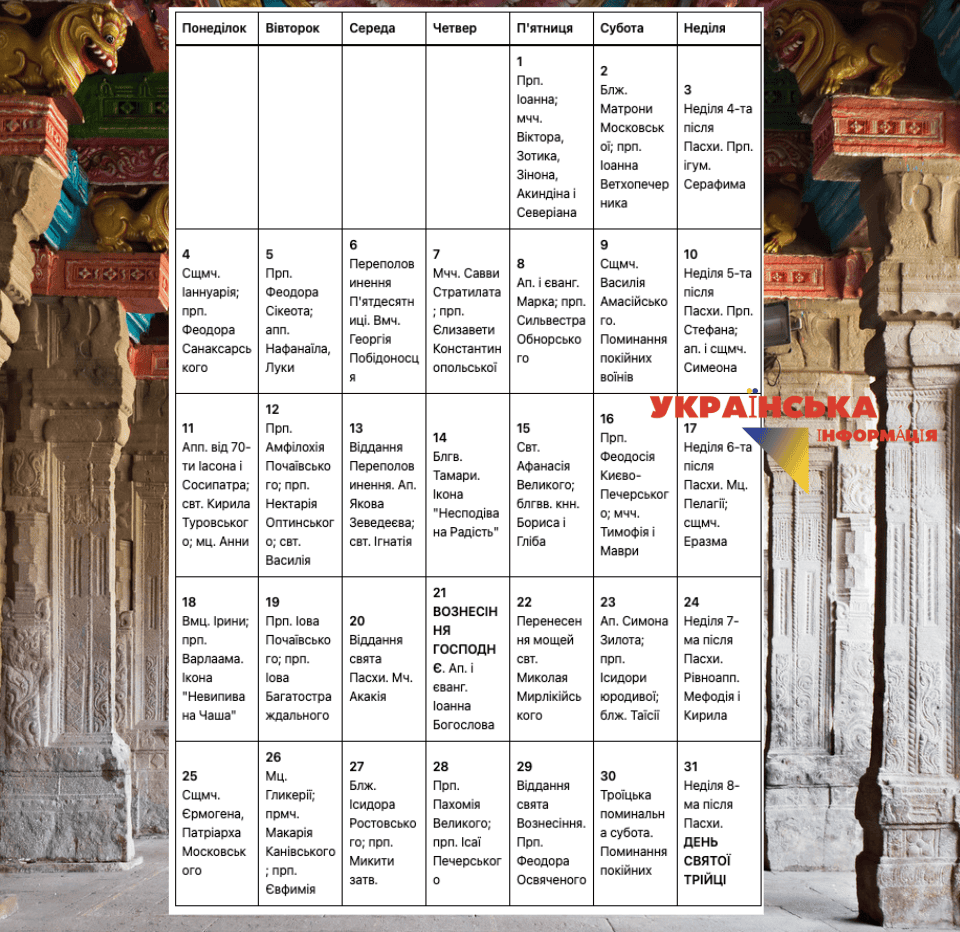 Church calendar for May 2026 with a detailed schedule so you know what day it is every day.