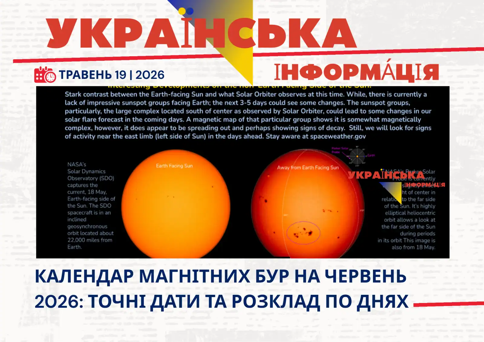 Календарь магнитных бурь на июнь 2026 года: точные даты и расписание по дням