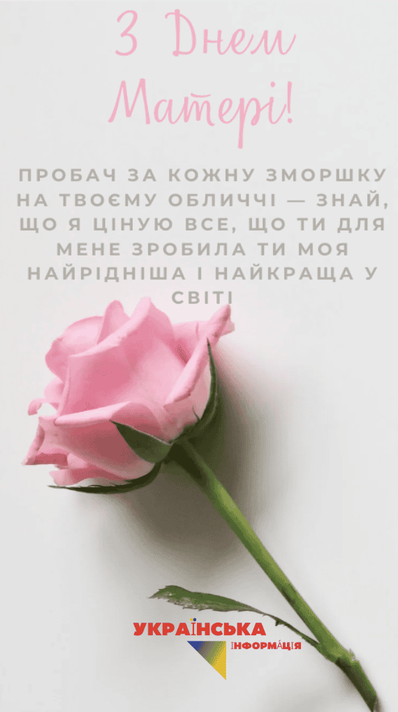 привітання мамі своїми словами