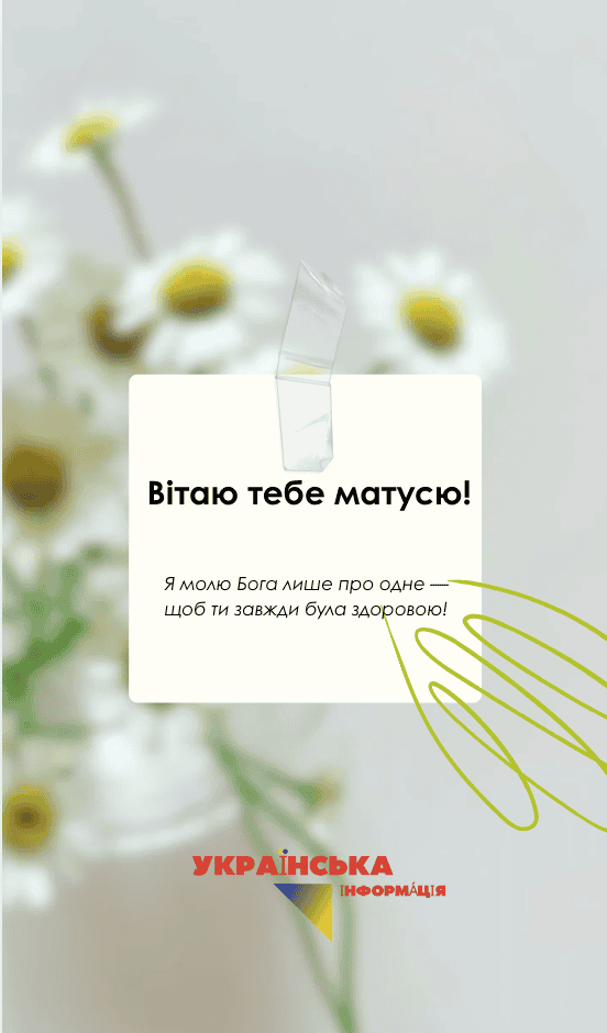 красива картинка привітання з днем матері