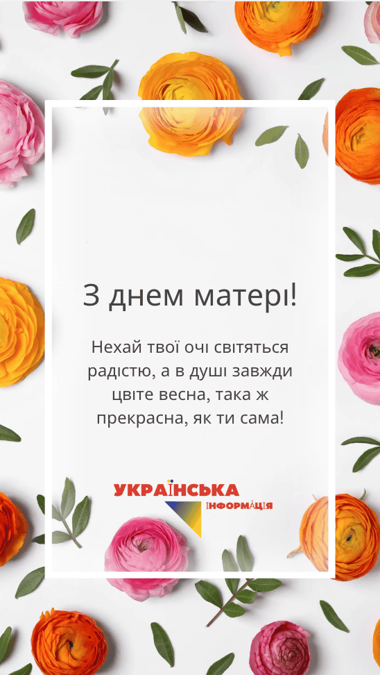 весняне привітання з днем матері для колег 2026