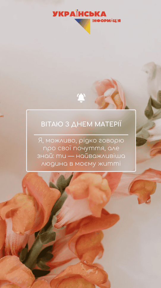 Теплі слова вдячності мамі від сина ДО ДНЯ МАТЕРІ