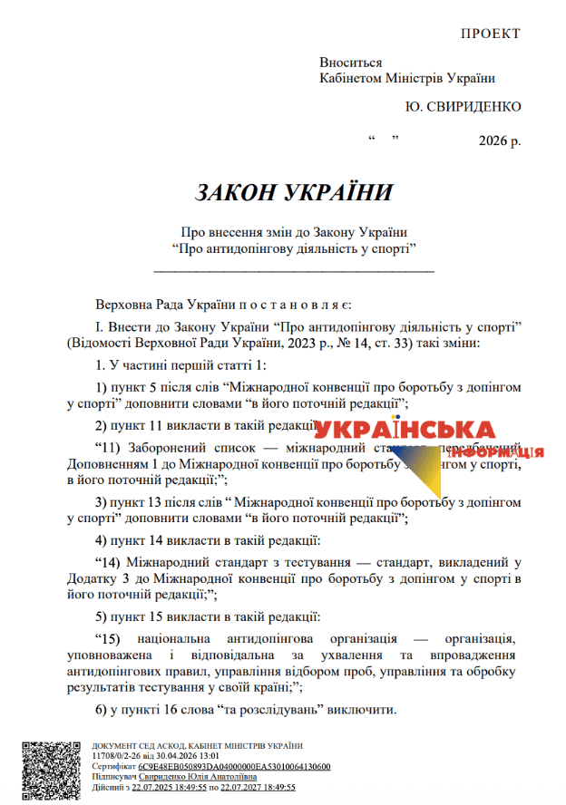 Законопроєкт №15212 від від 30.04.2026р.