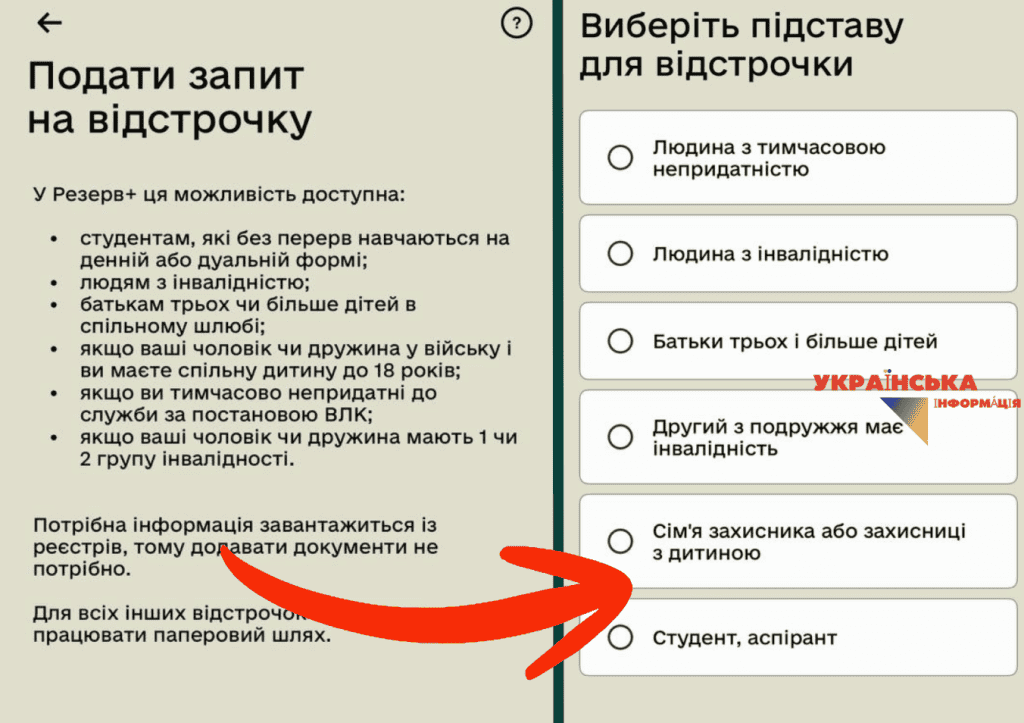 The photo shows the interface of the Reserve+ application for online application for deferment.