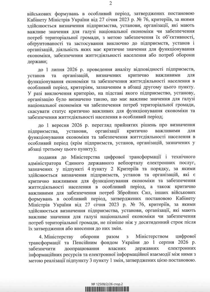 друга сторінка Постанови КМУ про "Деякі питання бронювання військовозобовʼязаних на період мобілізації та на воєнний час" від 30.05.2026 року