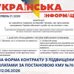 Нова форма Контракту з підвищеними виплатами за постановою КМУ №768 від 12.06.2026