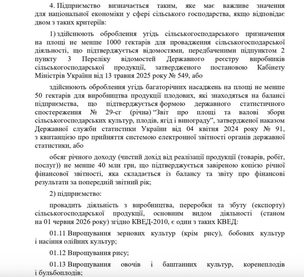 На этом фото изображено описание пункта 4 Приказа Минэкономики №6954