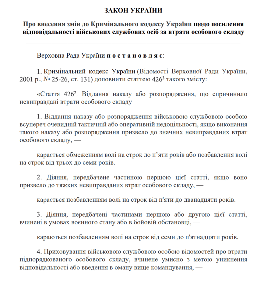 first page from bill No. 15365 of 06/29/2026 on criminal liability for commanders for the loss of personnel