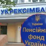Клієнти Укрексімбанку мають терміново змінити банк для соцвиплат до 15 вересня — заява ПФУ