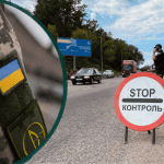Нові правила перевірки на блокпостах