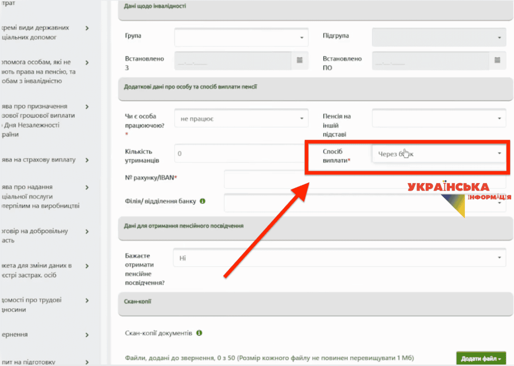 Photo from the PFU Electronic Portal where you can change the bank to receive social payments (the arrow in the photo indicates where to choose a new bank)