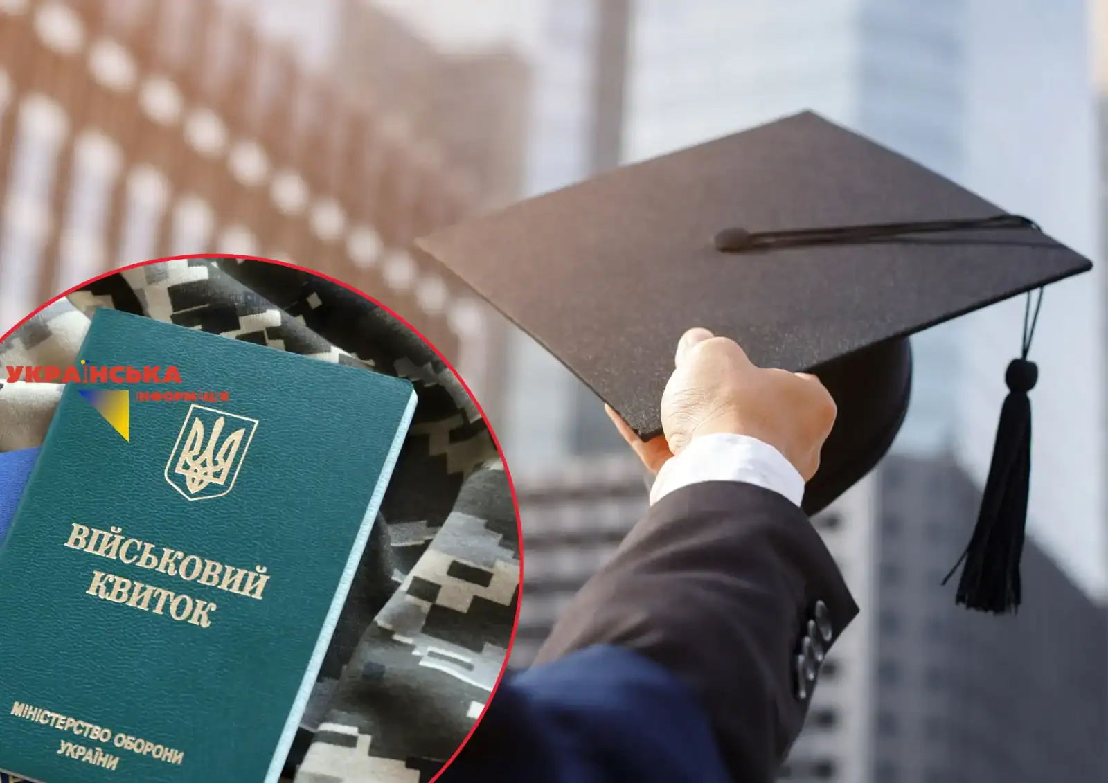 Чи має значення попередня освіта (на кого навчались раніше) для отримання відстрочки з 1 вересня 2026р.: розʼяснення юриста
