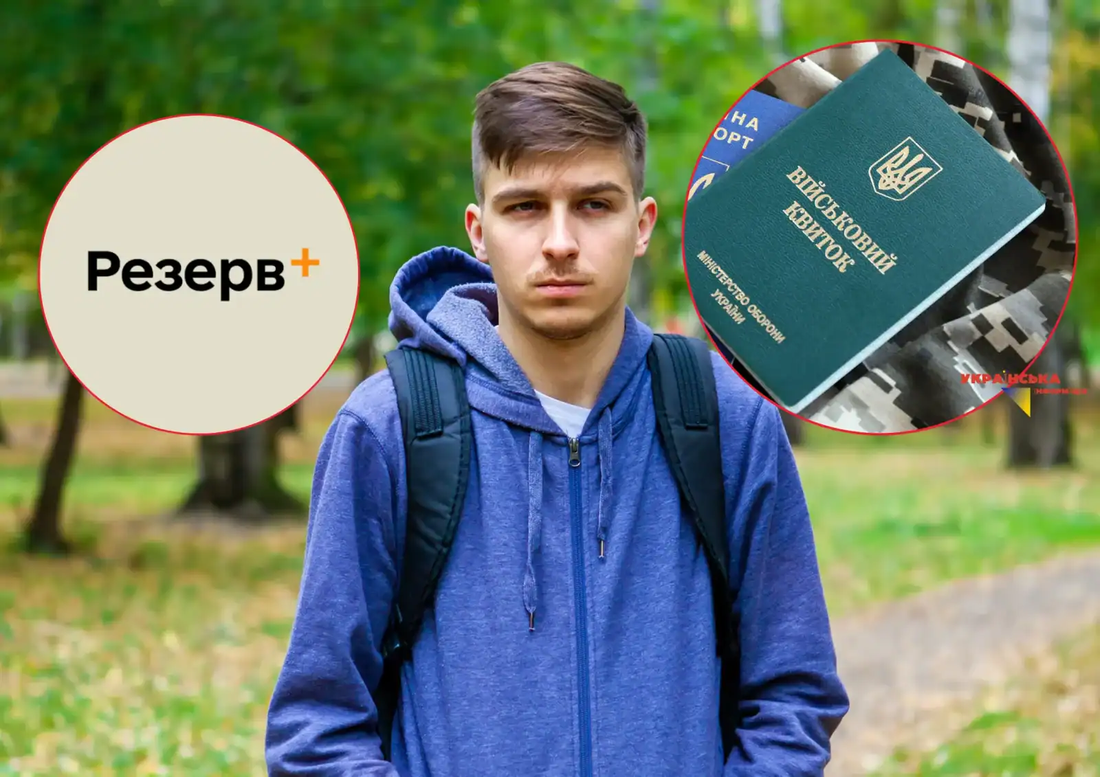 Юнаки 2009 року народження: як стати на військовий облік у серпні 2026 року